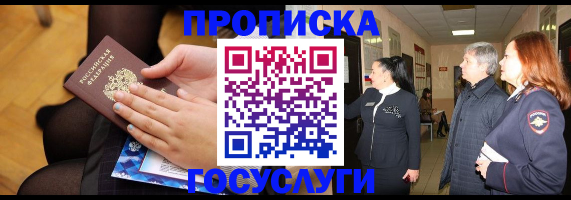 временная регистрация для школы в Ростовской области